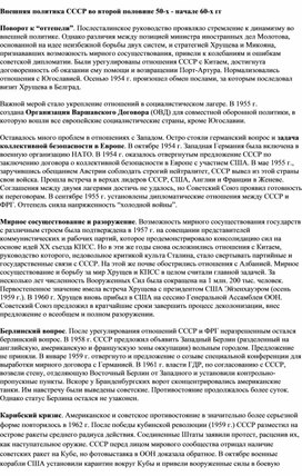 Обложка для материала "Внешняя политика СССР в 1955-1965"