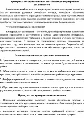 Обложка для материала Критериальное оценивание как новый подход в формировании объективности