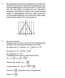Обложка для материала К уроку физики