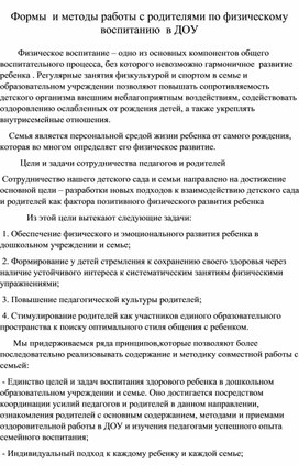 Обложка для материала «Организация работы с родителями по физическому воспитанию детей»