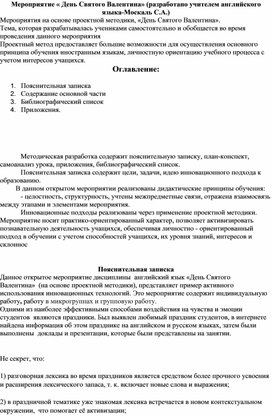 Мероприятие для 9 класса "День святого Валентина"