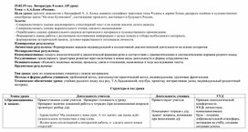 Конспект урока по литературе в 8 классе. Тема: "А.А.Блок "Россия".