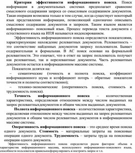 Обложка для материала Критерии эффективности информационного поиска