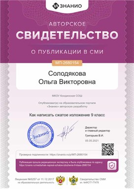 Обложка для материала Свидетельство о публикации МП-2680154