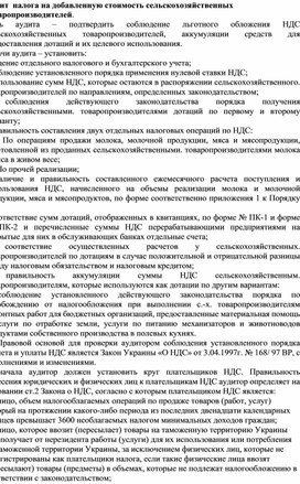 Обложка для материала Аудит  налога на добавленную стоимость сельскохозяйственных товаропроизводителей