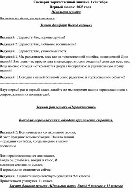 Обложка для материала сценарий первое сентября