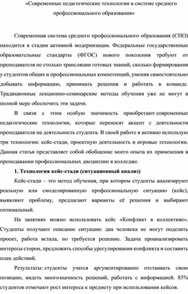 Обложка для материала «Современные педагогические технологии в системе среднего профессионального образования»