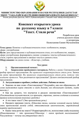 Конспект открытого урока по  русскому языку в 7 классе "Текст. Стили речи"