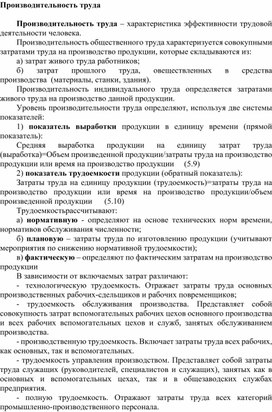Обложка для материала Производительность труда