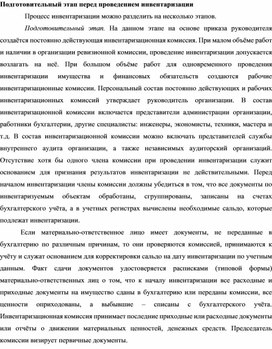 Обложка для материала Подготовительный этап перед проведением инвентаризации