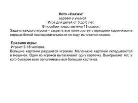 Обложка для материала Лото «Сказки"