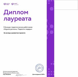 Обложка для материала За вклад развития проекта Наука в регионы