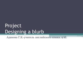 Project "Designing a blurb"