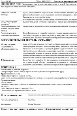 План работы на неделю в октябре в старшей группе на тему "Раньше и теперь"(история событий и вещей)