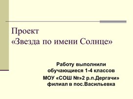 Презентация 3 класс на тему "Солнце - главное условие жизни на Земле"