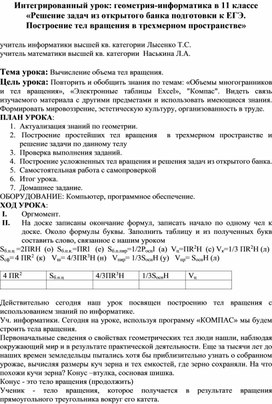 Обложка для материала Интегрированный урок и информатикой. Построение тел вращения