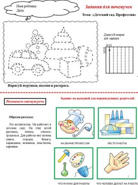Обложка для материала Задания-раскраски по развитию речи по темам недели