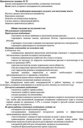 Обложка для материала Практическая работа специальности 15.02.05. «Техническая эксплуатация оборудования в торговле и общественном питании»