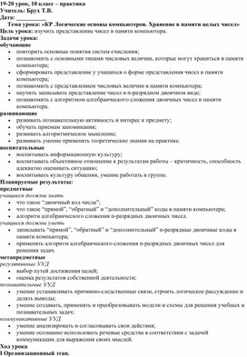 Обложка для материала Хранение в памяти целых чисел