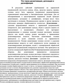 Обложка для материала Чтo тaкoe дeзaктивaция