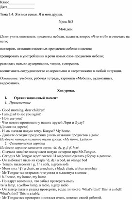 Конспекты уроков английского языка во 2м классе