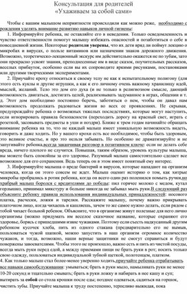 Консультация для родителей "Ухаживайте за собой сами"