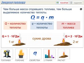 Обложка для материала энергия топлива