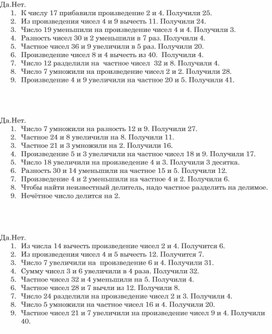 Карточки по математике "Истинные и ложные высказывания". 4 класс