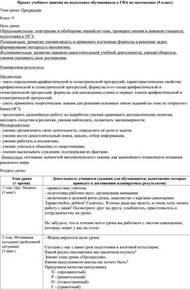 Обложка для материала Проект учебного занятия по подготовке обучающихся к ГИА по математике (9 класс)