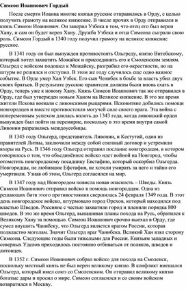Обложка для материала "Симен Гордый"