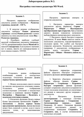 Обложка для материала ЛР. Настройка текстового редактора MS Word