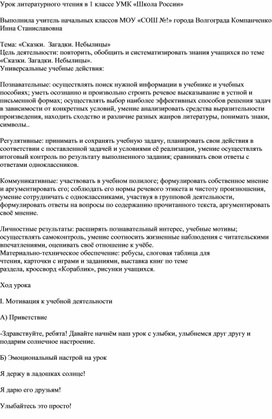 Урок литературного чтения в 1 классе УМК "Школа России"  Загадки. Сказки. Небылицы