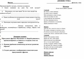 Обложка для материала Конспект урока по музыке в 6 классе по теме «Русская духовная музыка. Концертная стмфония « Фрески Софии Киевской» на основе Программы «Музыка. 1-7классы» авторов Е.Д.Критской, Г.П.Сергеевой, Т.С.Шмагиной.