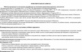 Обложка для материала математика рабочая программа