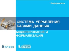 Обложка для материала субд.ppt