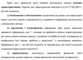 Обложка для материала Якісни  характеристи