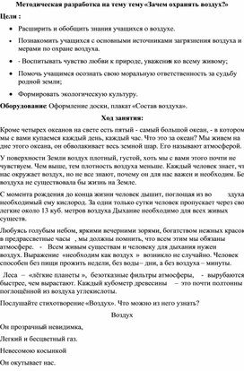 Обложка для материала экология