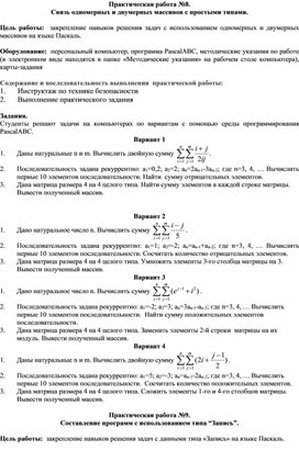 Обложка для материала Связь одномерных и двумерных массивов с простыми типами.