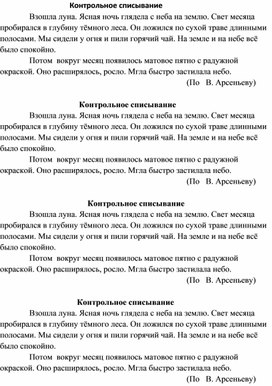 Русский язык 3 класс Контрольное списывание (начало учебного года)