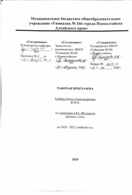Обложка для материала Рабочая программа по геометрии 8 класс УМК Атанасян Л.С.