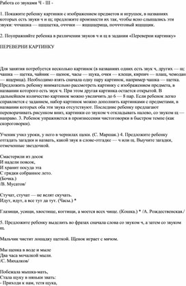 Обложка для материала Работа со звуками Ч - Ш -