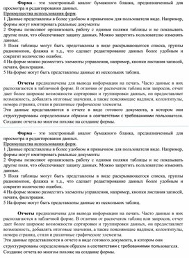 Обложка для материала Теоретический материал_Формы и Отчеты