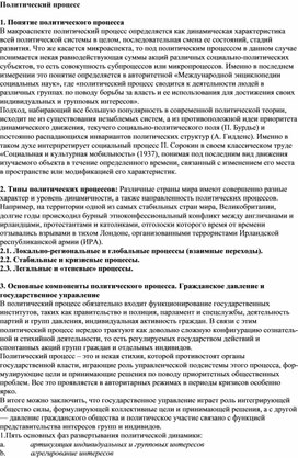 Обложка для материала политический процесс