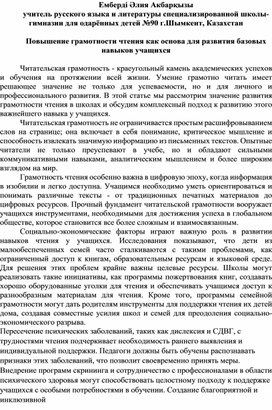 Повышение грамотности чтения как основа для развития базовых навыков учащихся