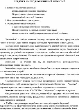 Обложка для материала ПРЕДМЕТ І МЕТОД ПОЛІТИЧНОЇ ЕКОНОМІЇ
