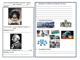 Рабочий лист по теме Новейшее время история продолжается предназначен для учащихся 4 класса   Школа России.