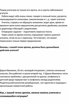 Обложка для материала УЧЕБНО-ПЕДАГОГИЧЕСКАЯ ИГРА ДЛЯ МОЛОДЫХ СПЕЦИАЛИСТОВ В ОБРАЗОВАНИИ