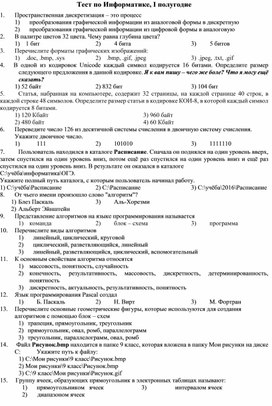 Обложка для материала Тест по Информатике