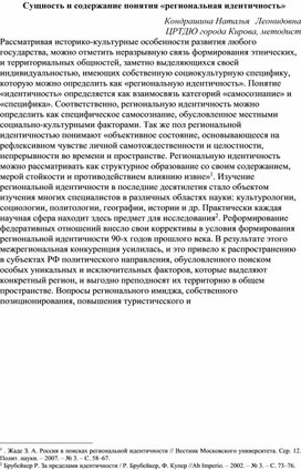 Сущность и содержание понятия «региональная идентичность»