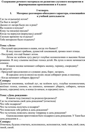 Речевой материал по РСВ 4 класс